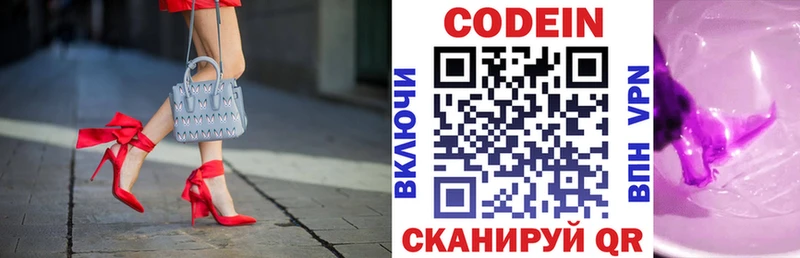 Codein напиток Lean (лин)  Купить где  Биробиджан 